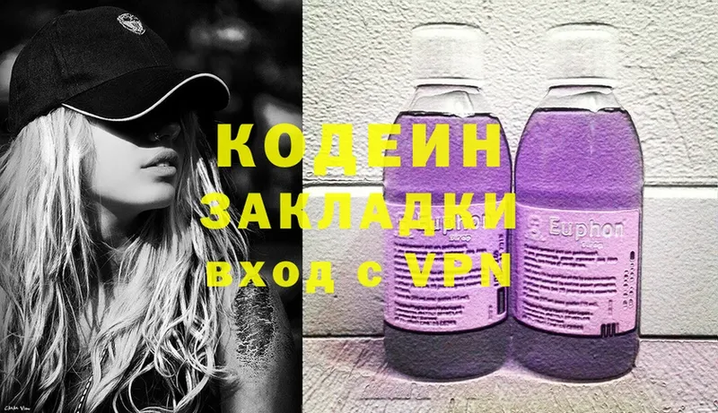 Codein Purple Drank  сколько стоит  Ивангород 